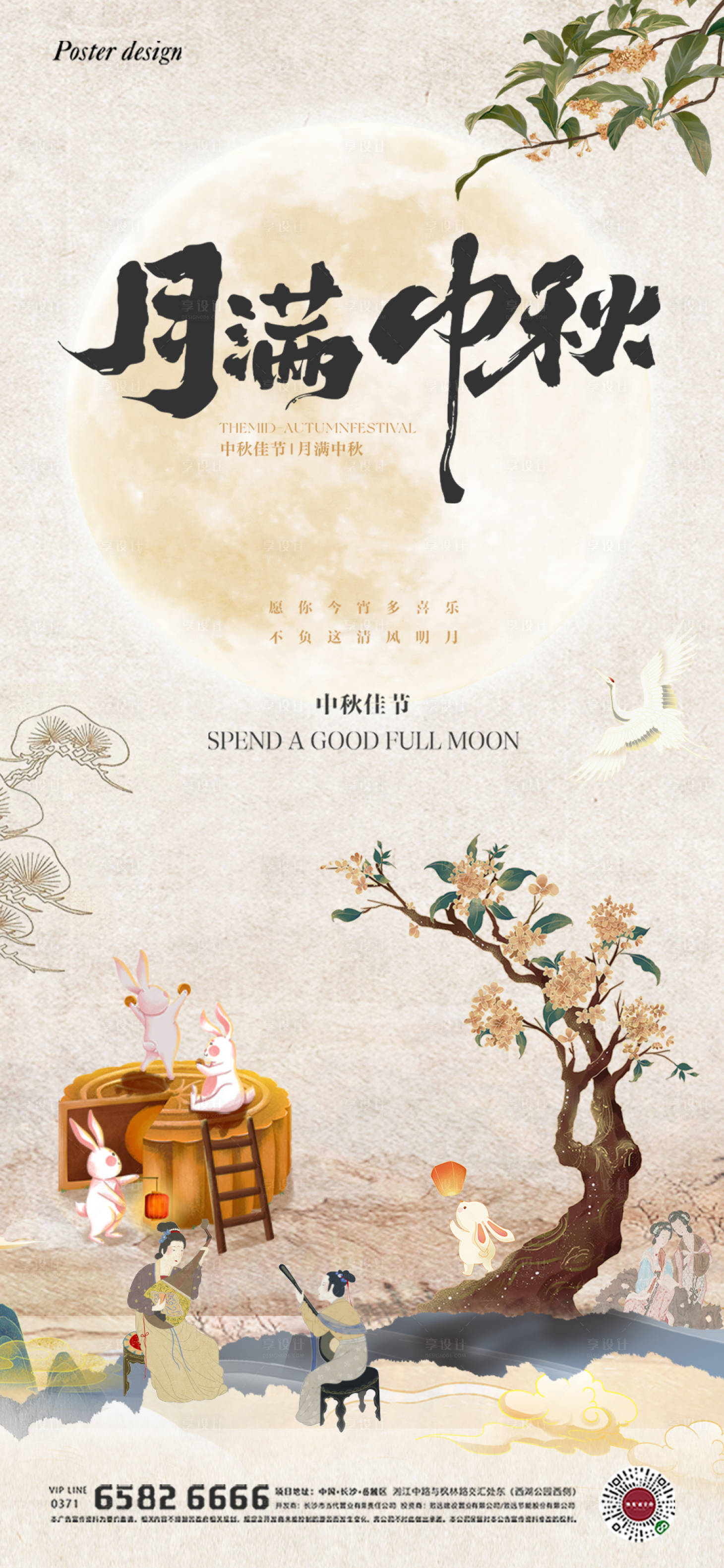 源文件下载【中秋节海报】编号：21630026075241517