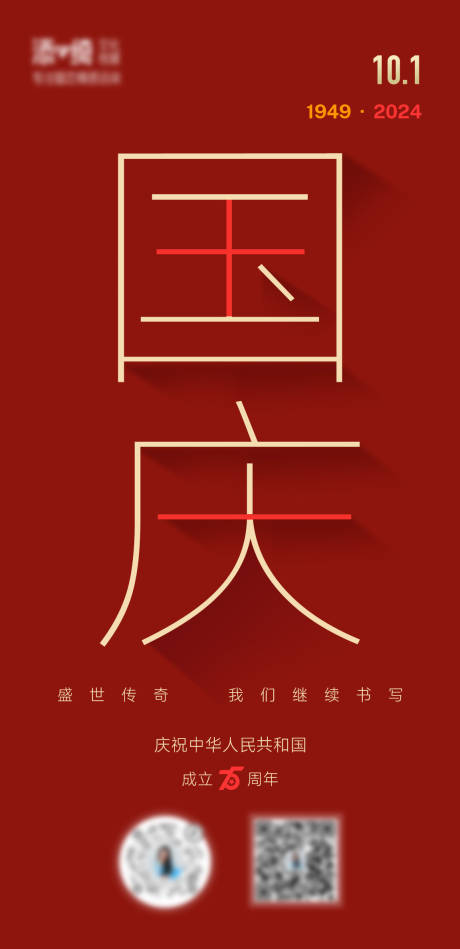 源文件下载【国庆红色海报】编号：35350026538323200