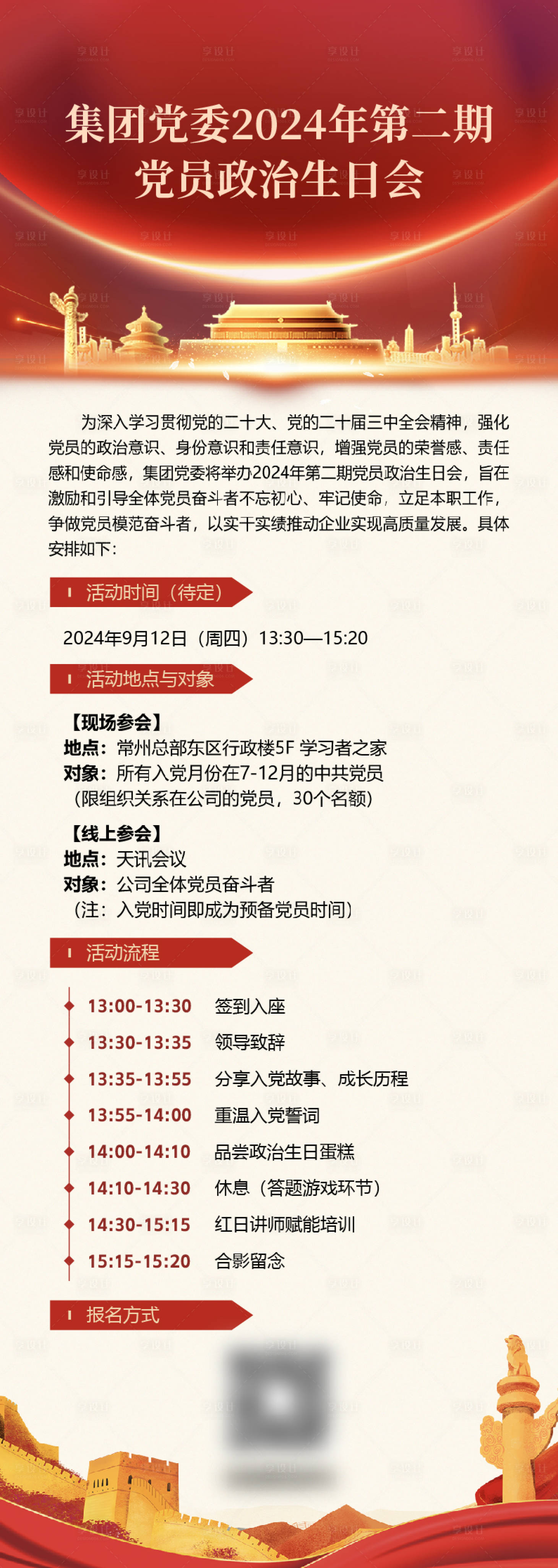 源文件下载【享设计】搜索编号：58850026165275097【党建活动长图】