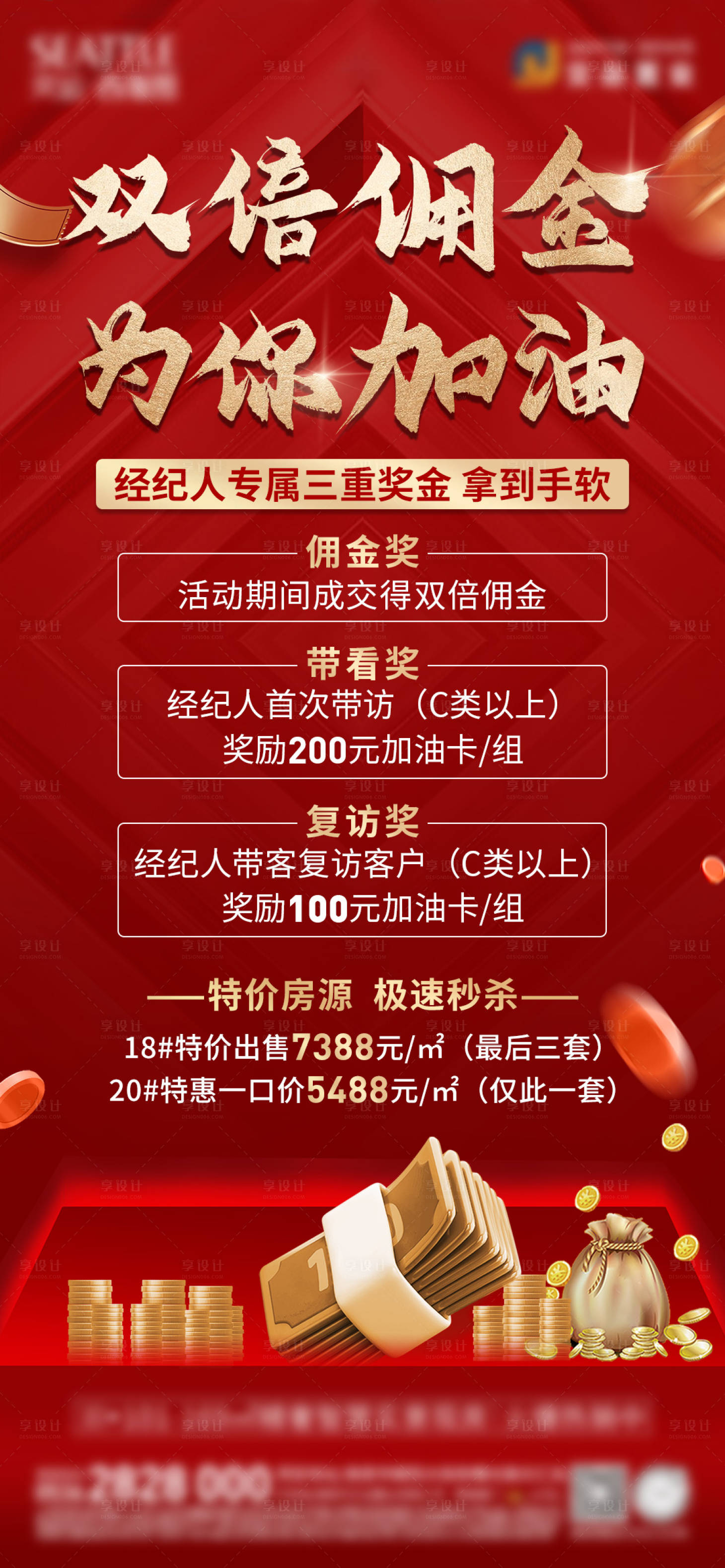 源文件下載【享設(shè)計】搜索編號：92350026208225687【地產(chǎn)傭金海報】