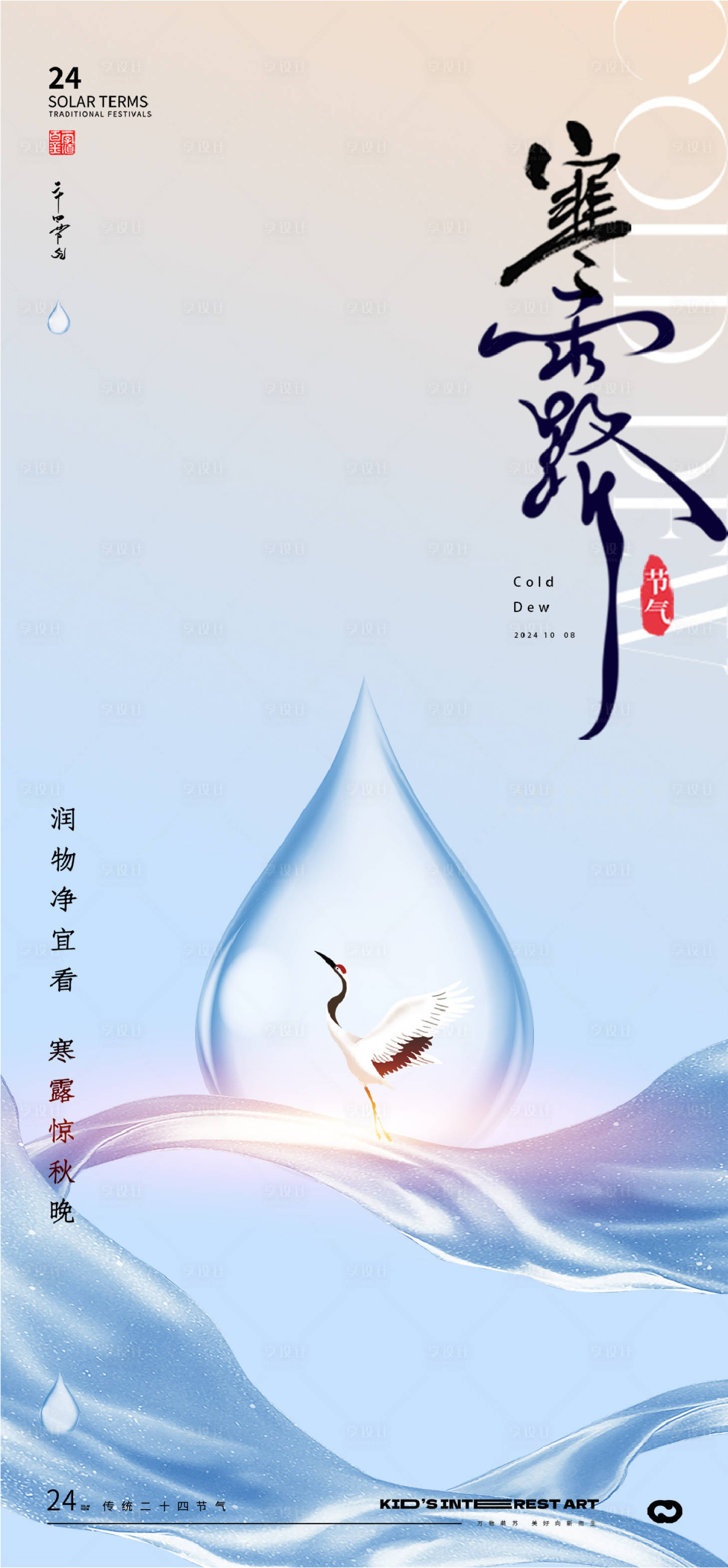 源文件下載【享設(shè)計(jì)】搜索編號(hào)：28410026484913060【寒露節(jié)氣海報(bào)】