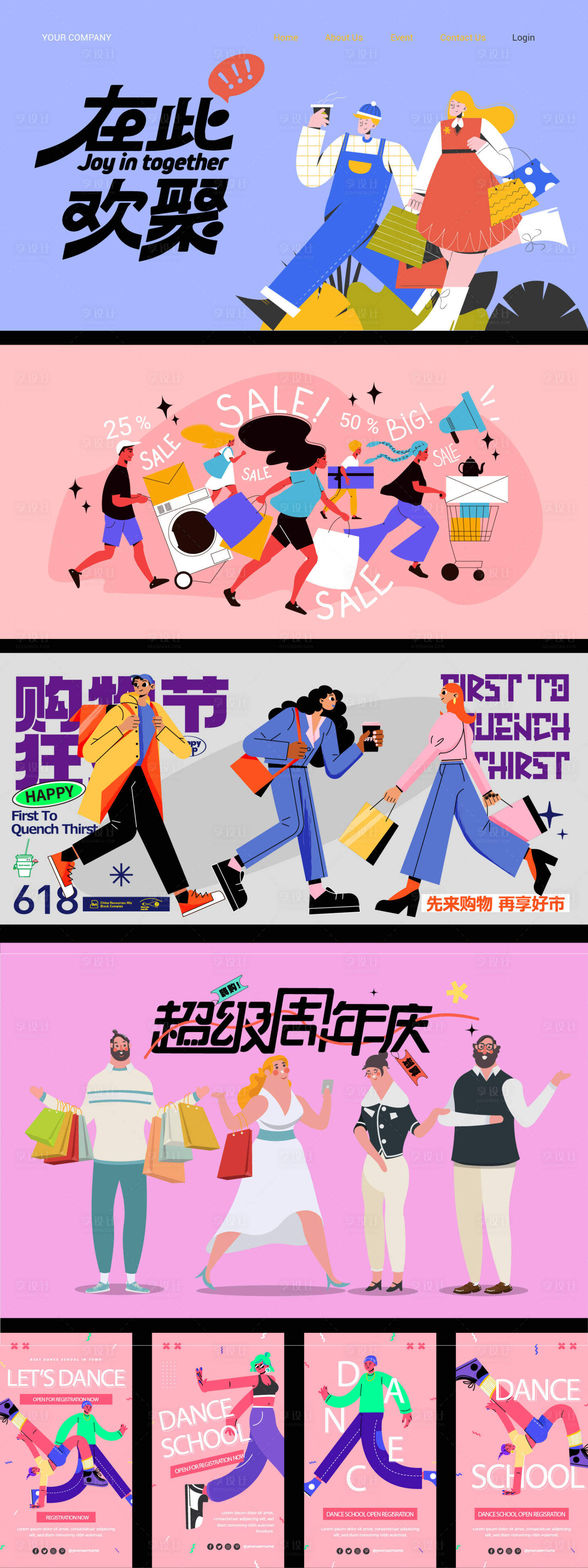 源文件下載【享設計】搜索編號：47330026188041714【購物節(jié)系列展板】