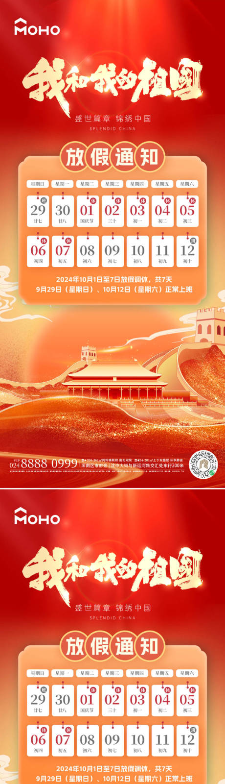 源文件下載【享設計】搜索編號：72420026398956190【國慶 】