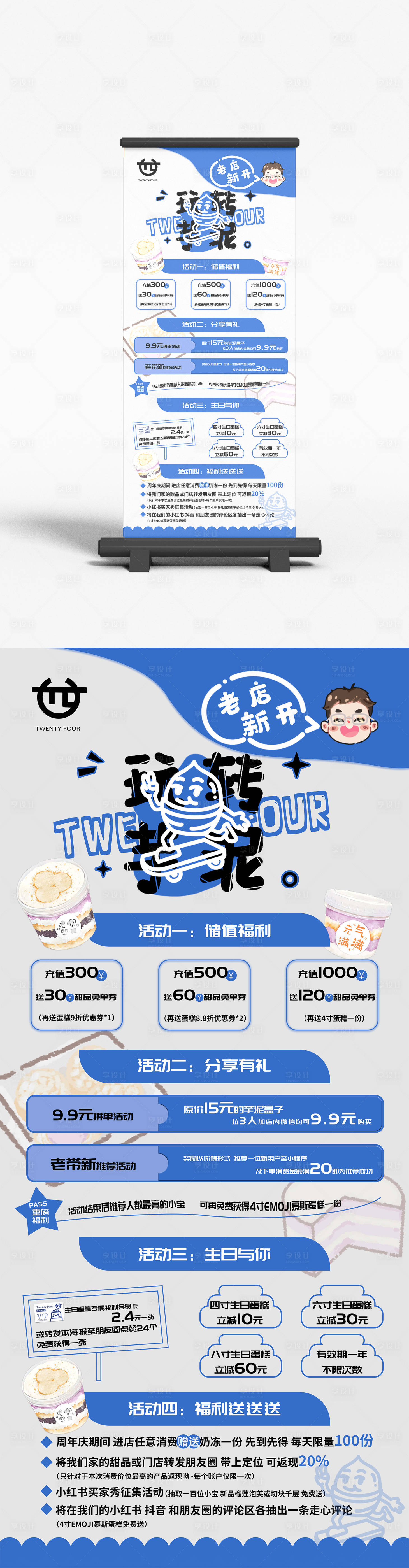 源文件下载【享设计】搜索编号：22050026256415448【蛋糕营销活动展架】