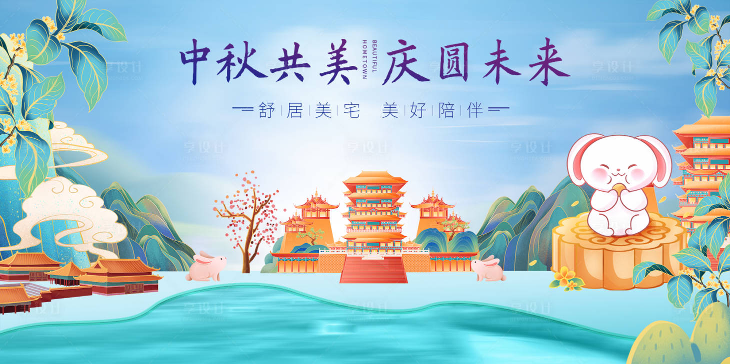 源文件下载【享设计】搜索编号：96380026042267793【中秋节展板】