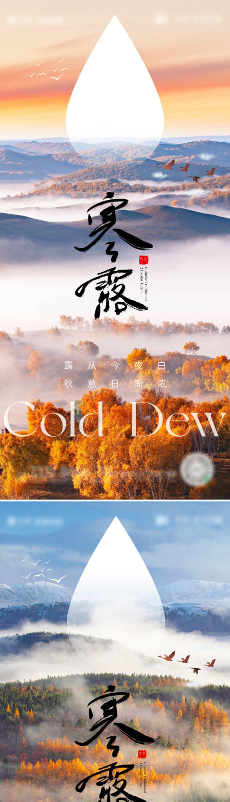 源文件下载【寒露节气海报】编号：28820026486904572