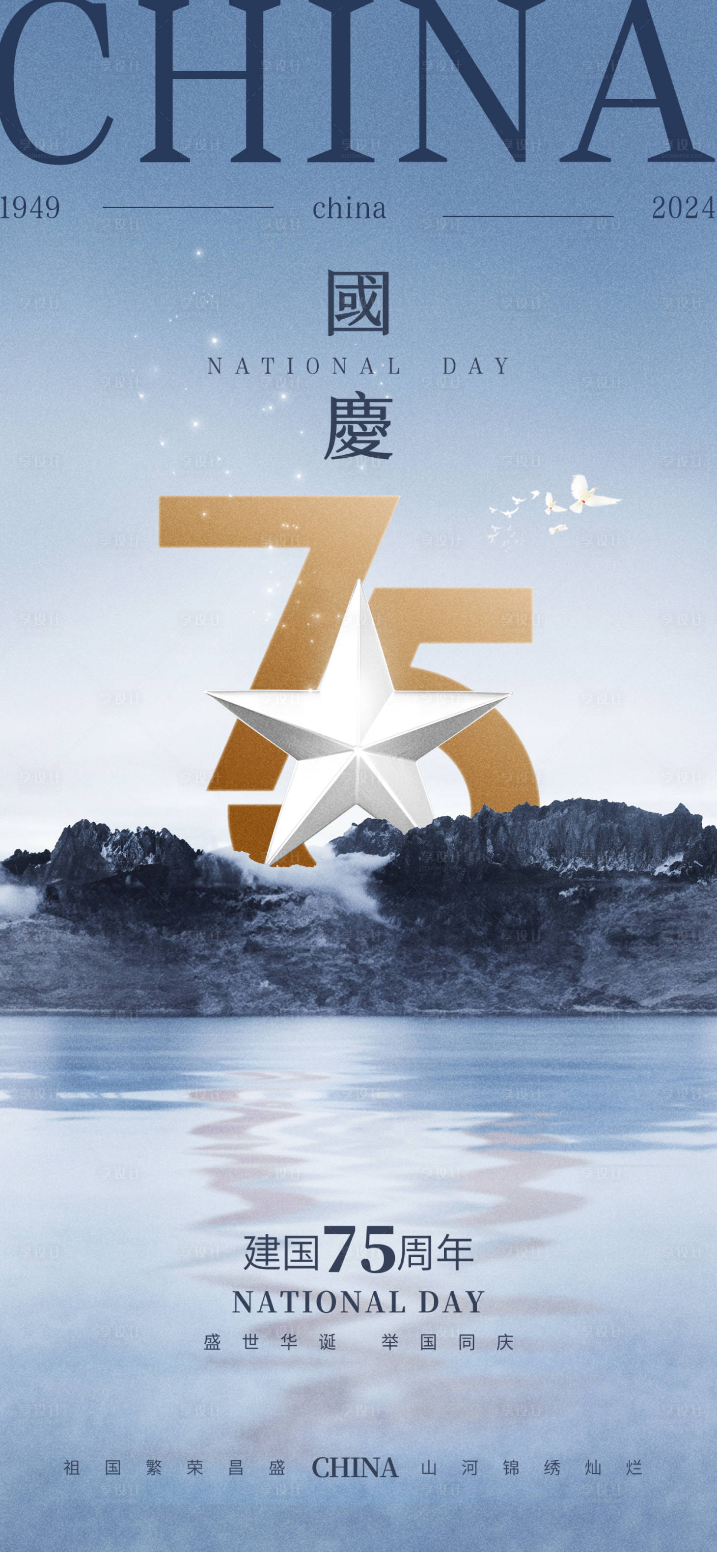 源文件下载【享设计】搜索编号：37430026437225440【十一国庆节地产祝福海报】