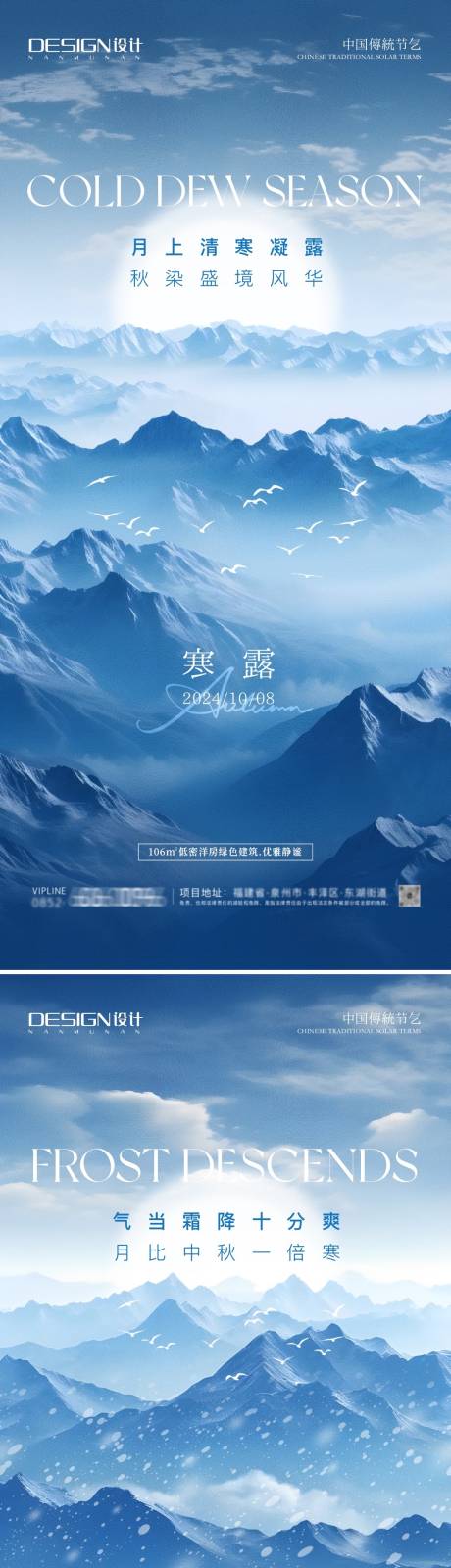 源文件下载【寒露霜降房地产海报】编号：78430026509348872