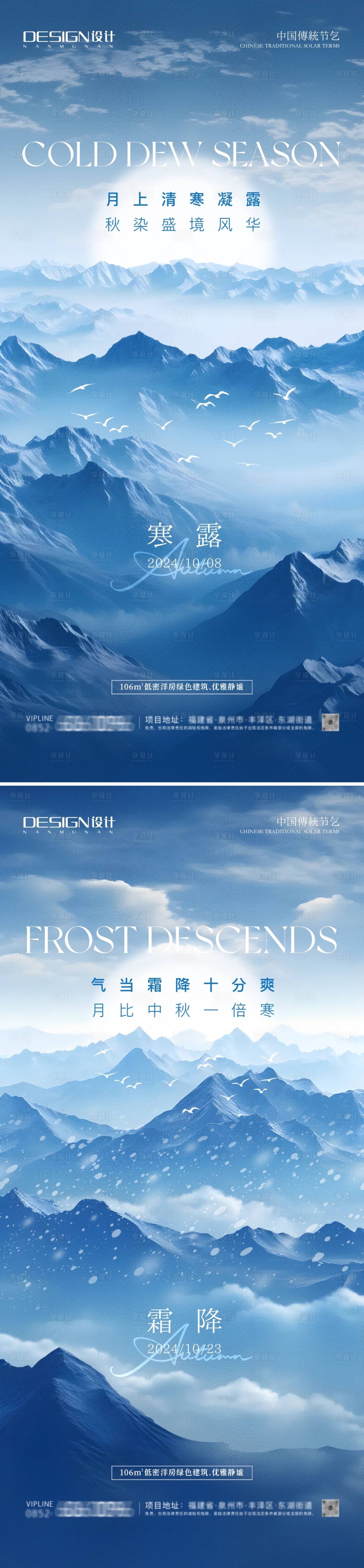 源文件下载【寒露霜降房地产海报】编号：78430026509348872
