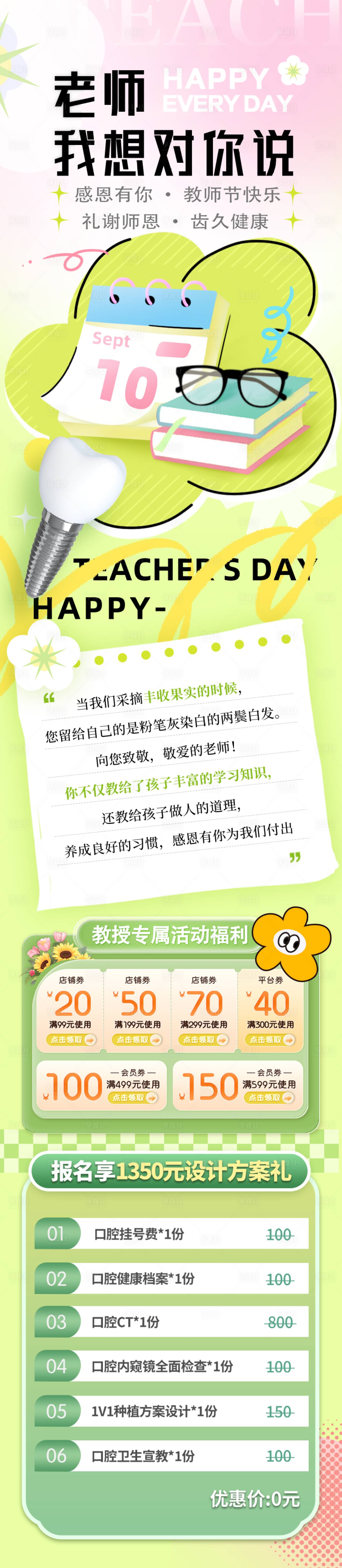 源文件下载【享设计】搜索编号：33900026158755049【教师节活动长图】