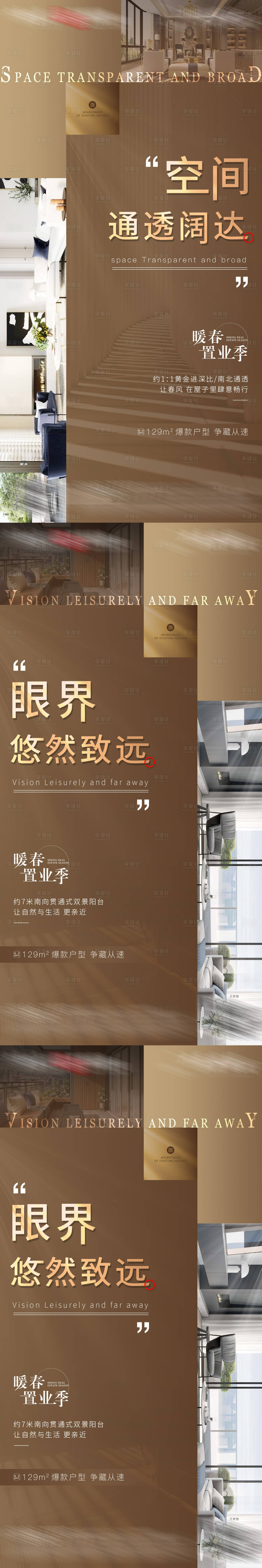 源文件下载【享设计】搜索编号：44390026313202231【地产互相系列海报】