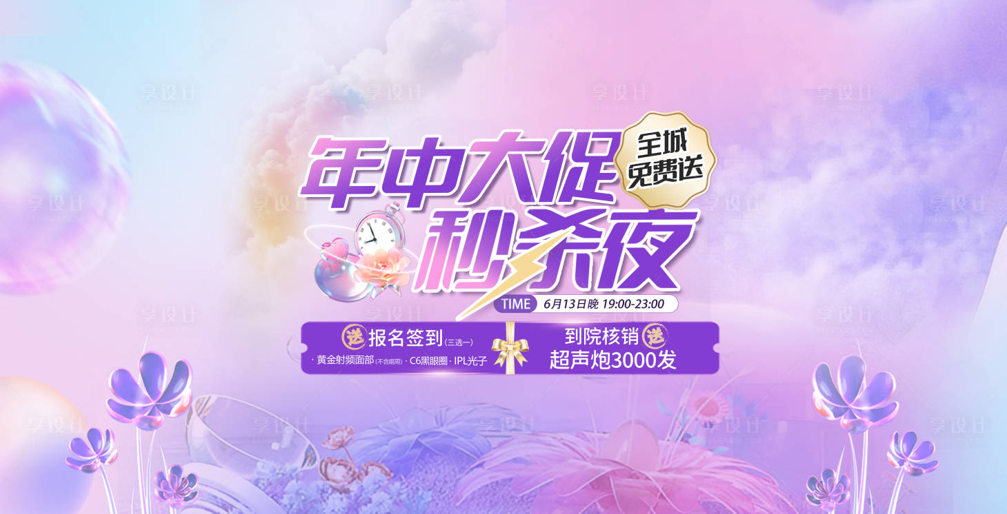 源文件下载【享设计】搜索编号：70470026430808591【医美直播背景板物料主KV】