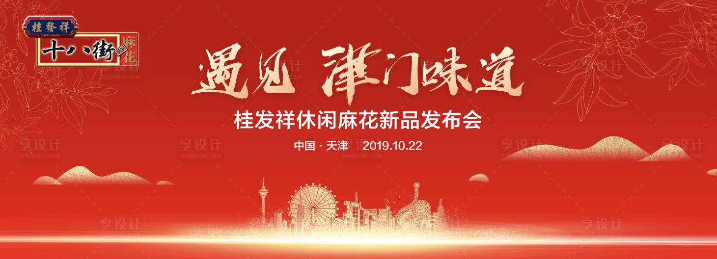源文件下載【享設(shè)計(jì)】搜索編號：50190026220993649【新品發(fā)布會展板】