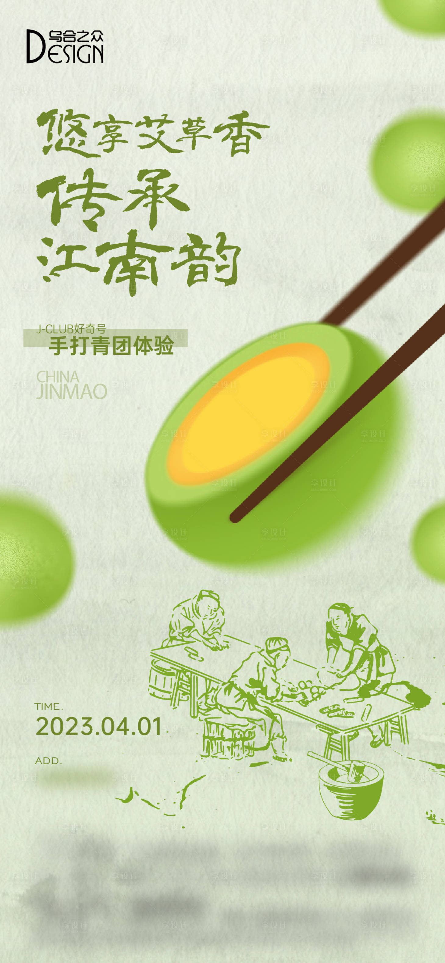 源文件下載【享設計】搜索編號：21750026082841825【地產青團活動海報】