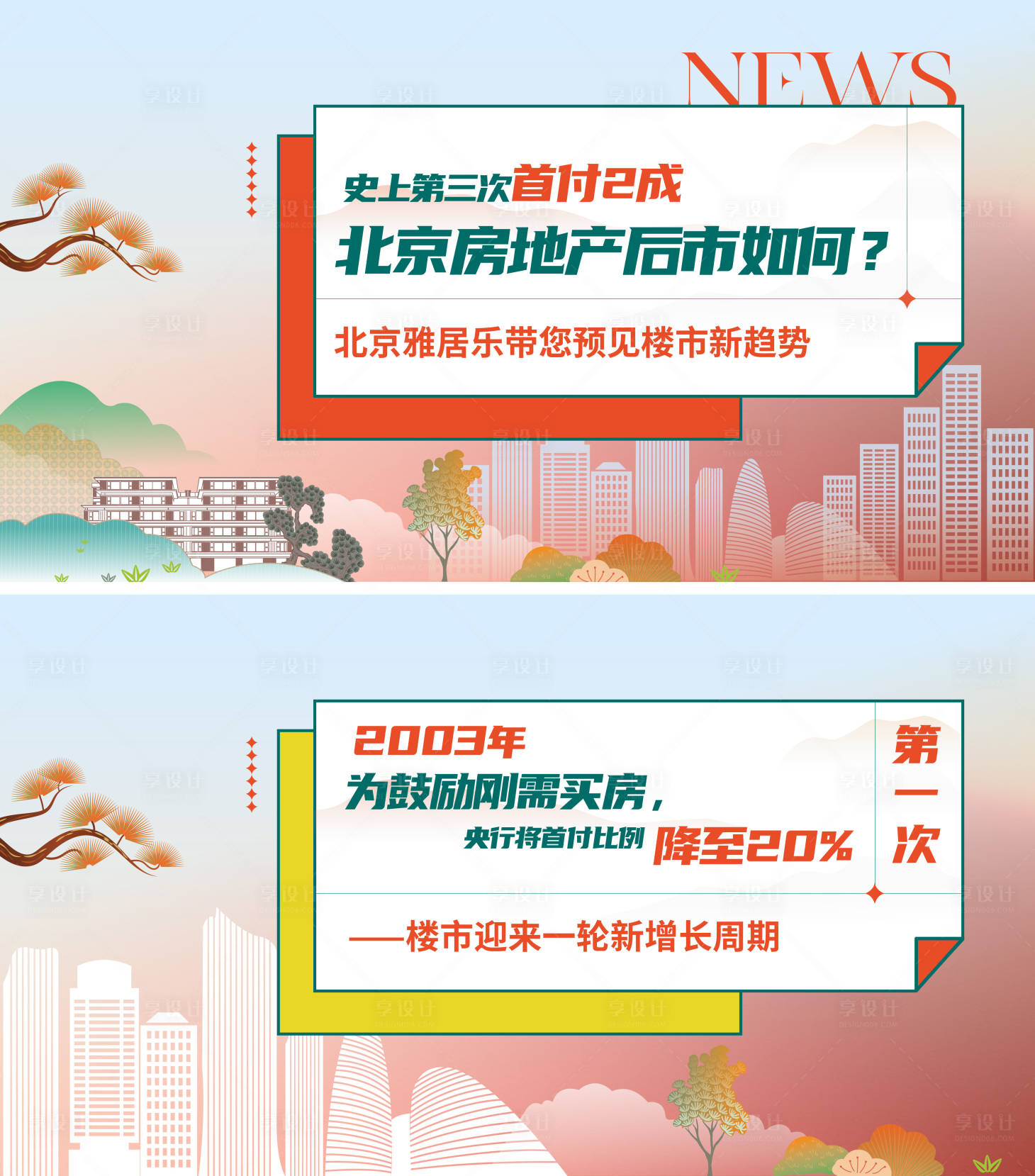 源文件下載【享設(shè)計】搜索編號：59480026282517683【半山別墅房產(chǎn)政策海報】