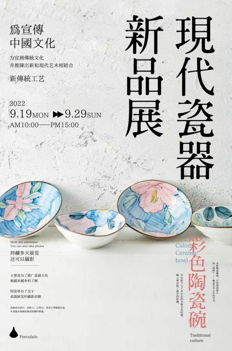 源文件下載【享設計】搜索編號：97180026488454441【瓷器海報設計】