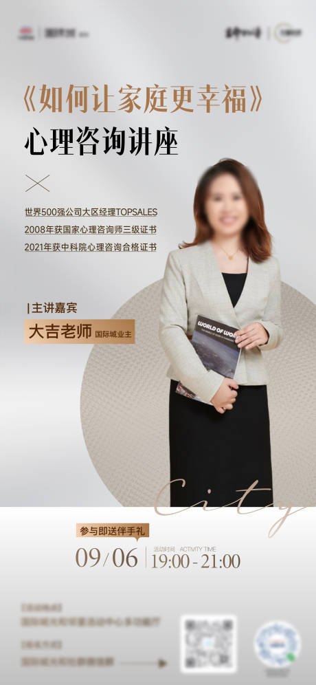 源文件下载【地产心理咨询讲座人物志海报】编号：94740026227449315