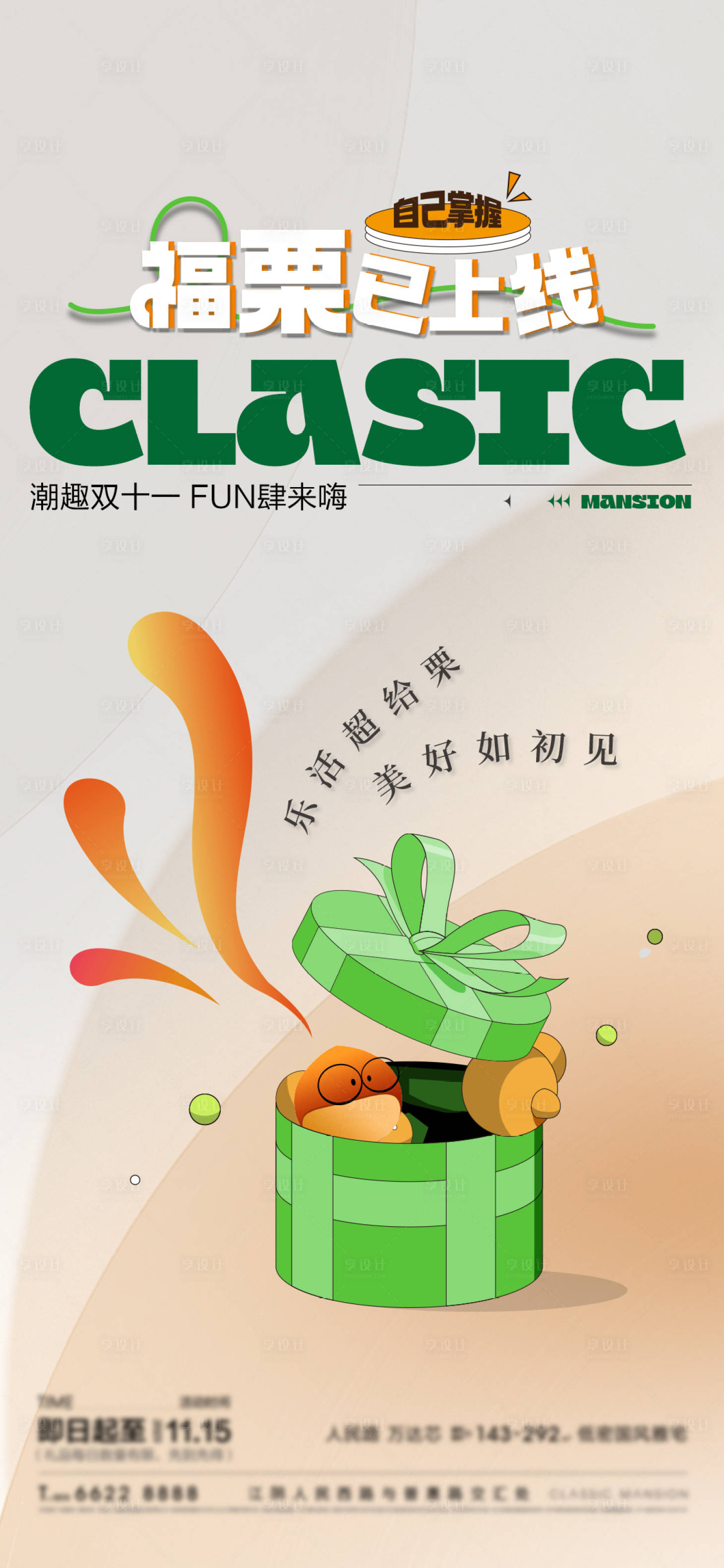源文件下載【享設計】搜索編號：27530026338101225【雙十一暖場活動】