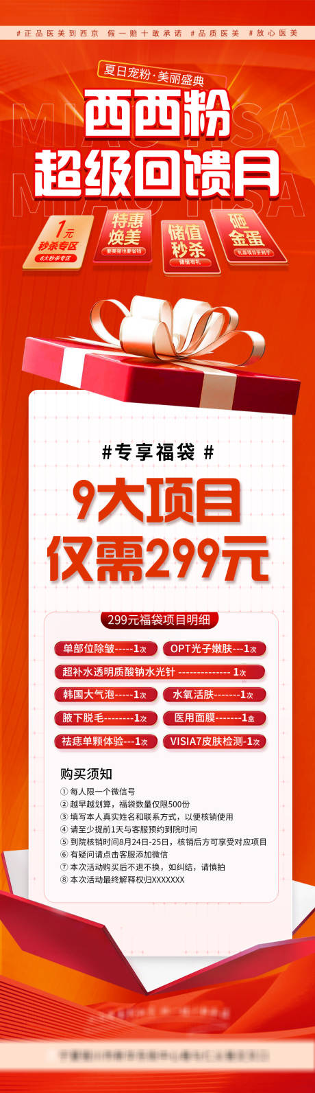 源文件下载【医美活动宣传海报】编号：50330026304829524