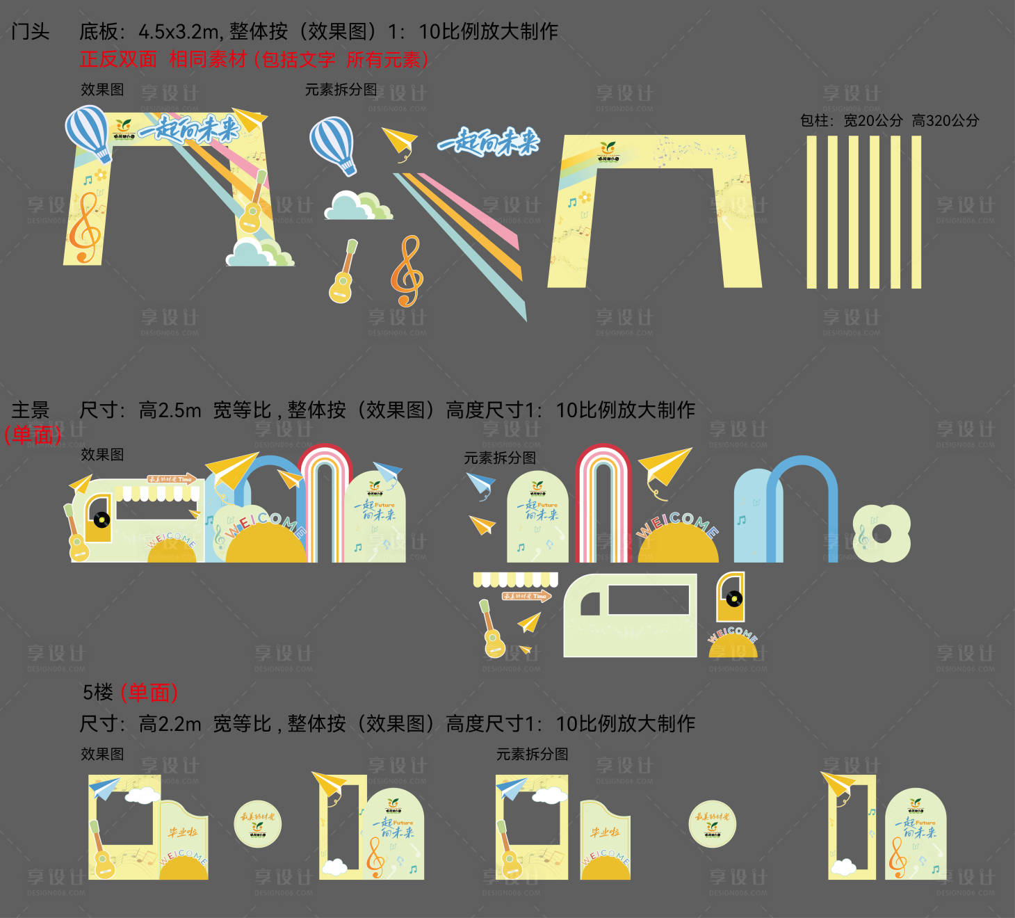 源文件下載【享設計】搜索編號：72270026332066292【校園美陳門頭】