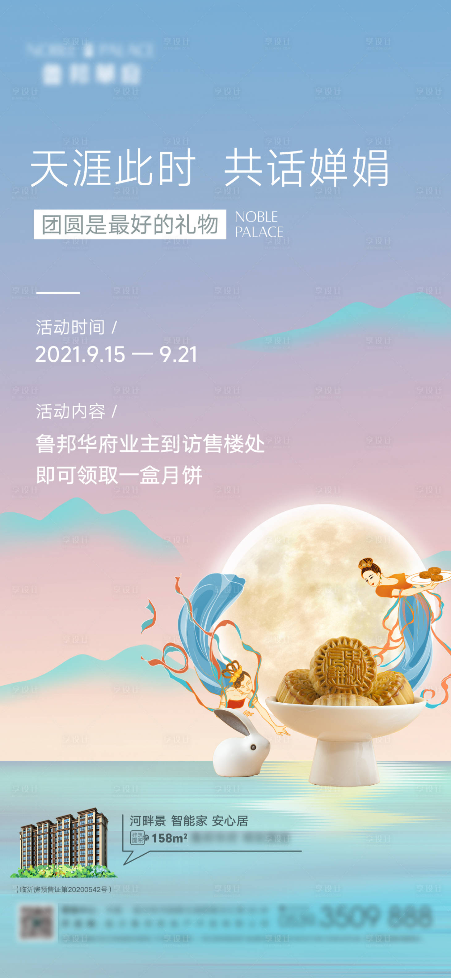 源文件下載【享設計】搜索編號：29760026058409136【地產中秋海報】