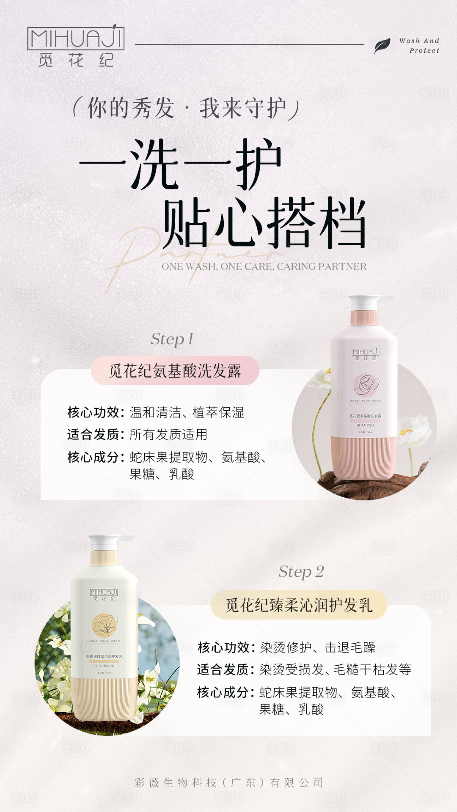 源文件下载【享设计】搜索编号：68520026425826934【洗护产品海报】