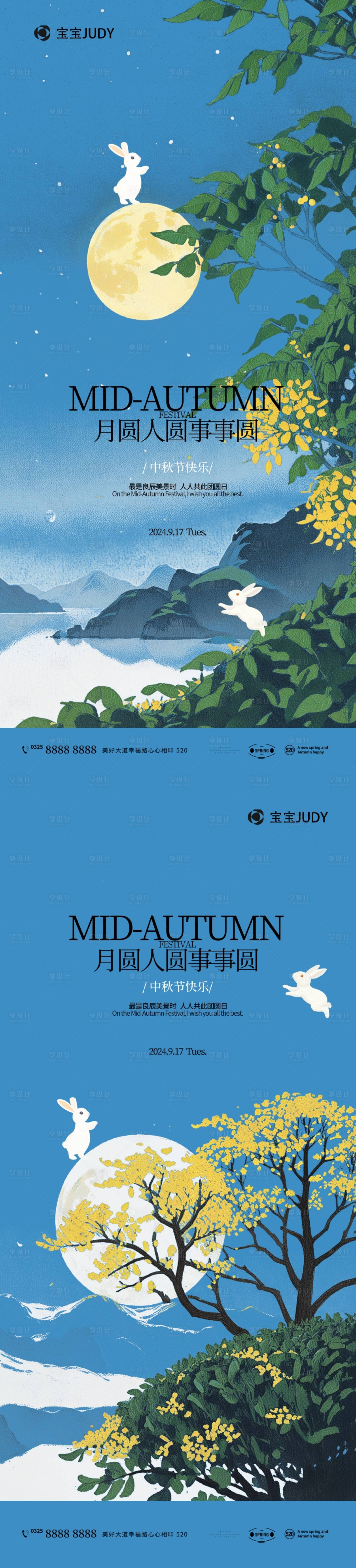 源文件下载【中秋】编号：41490026215561004