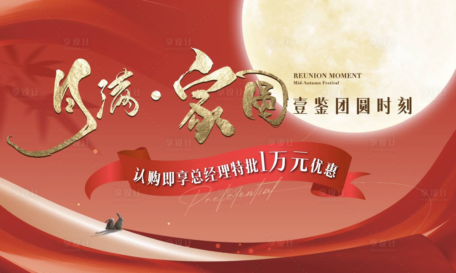源文件下载【中秋团圆背景板】编号：48910026265776008