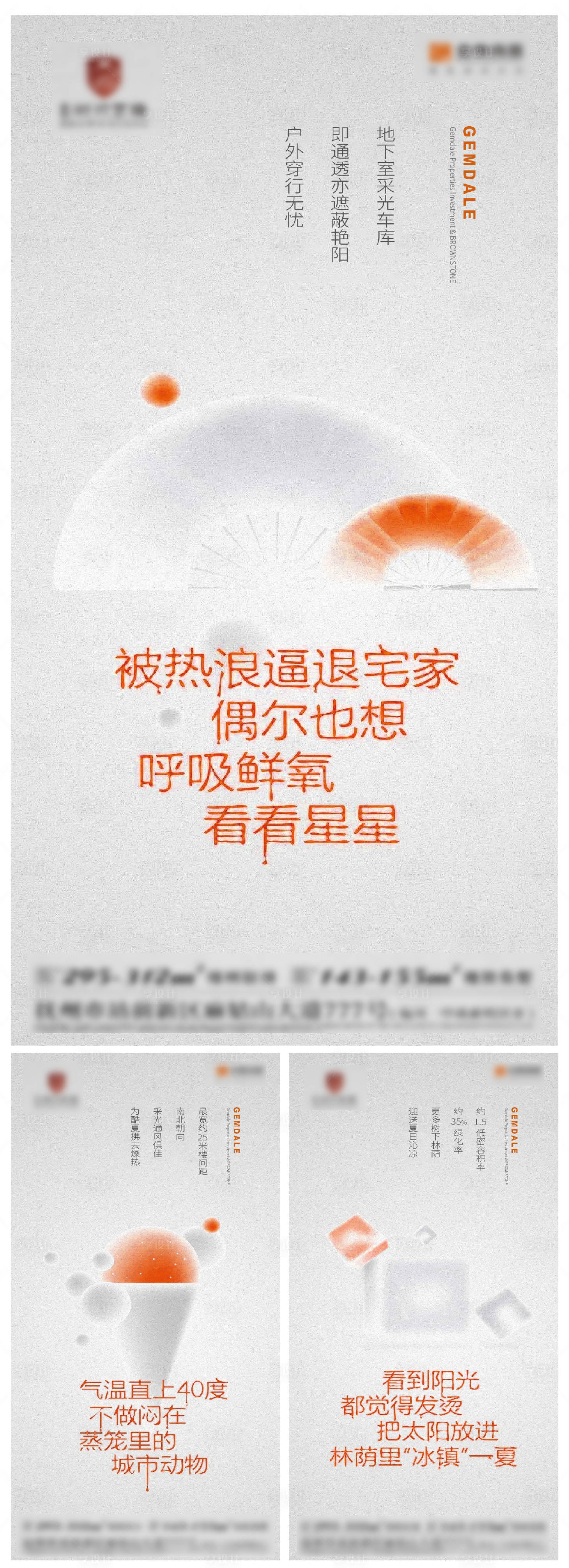 源文件下載【享設計】搜索編號：60260026422358782【創意夏日系列海報】
