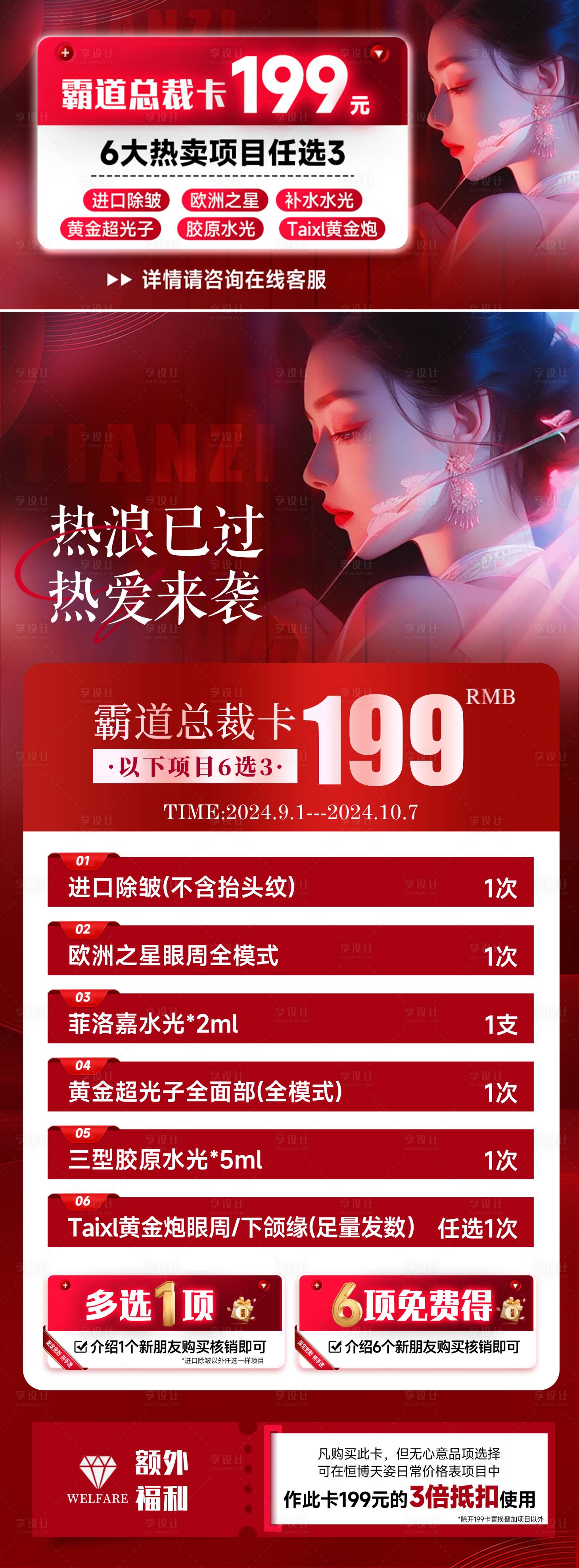 源文件下载【享设计】搜索编号：49350026030606158【医美活动海报】