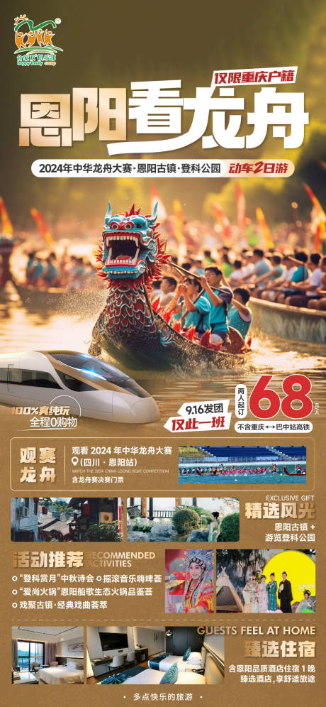 源文件下载【享设计】搜索编号：24370026406992288【恩阳龙舟活动 】