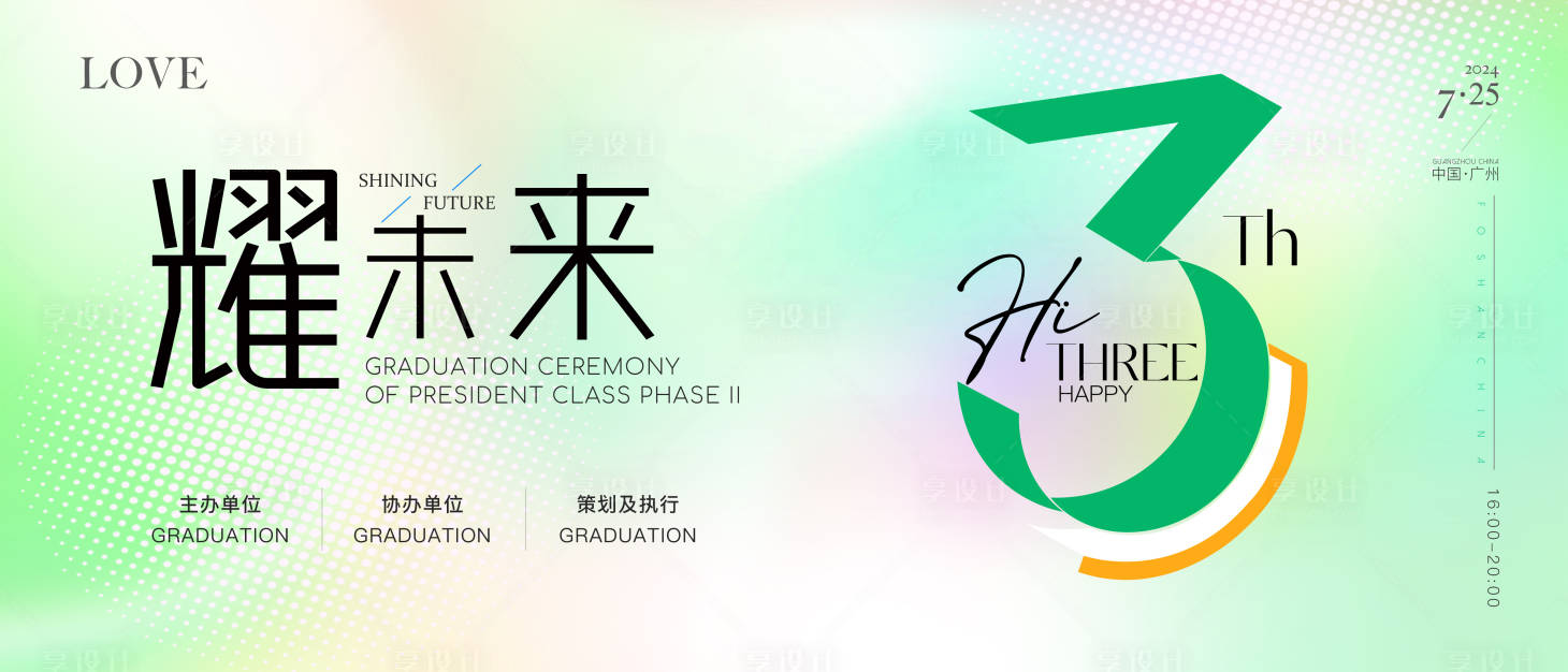 源文件下載【享設計】搜索編號：95370026120944253【醫美3周年發布會主畫面背景】