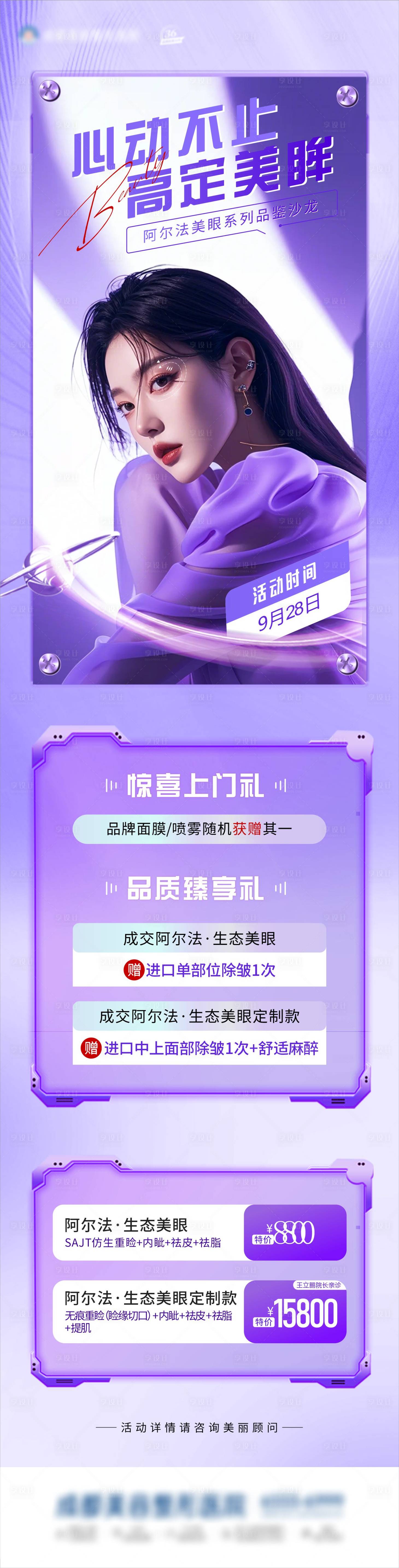 源文件下載【享設計】搜索編號：67250026407488492【醫美內購會】
