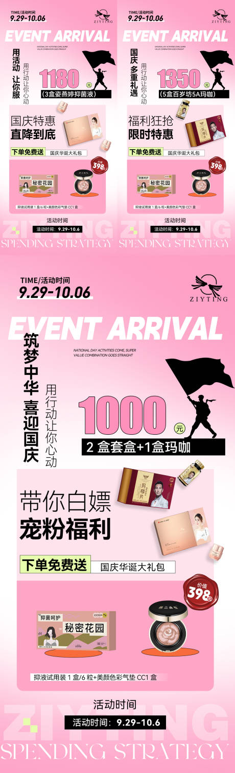 商场国庆节特惠活动系列海报