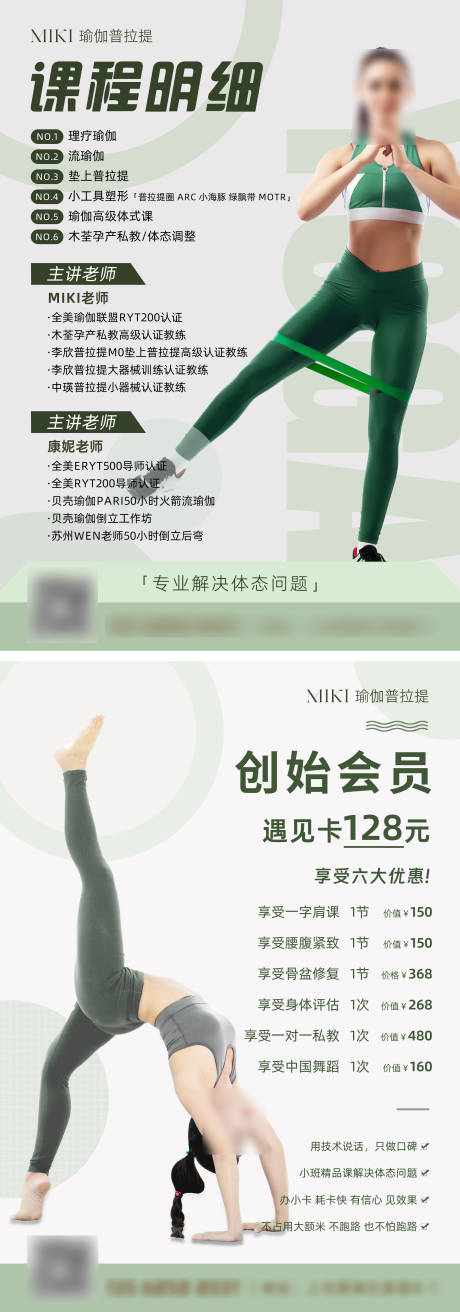 源文件下载【瑜伽普拉提课程介绍海报】编号：41580026148235326