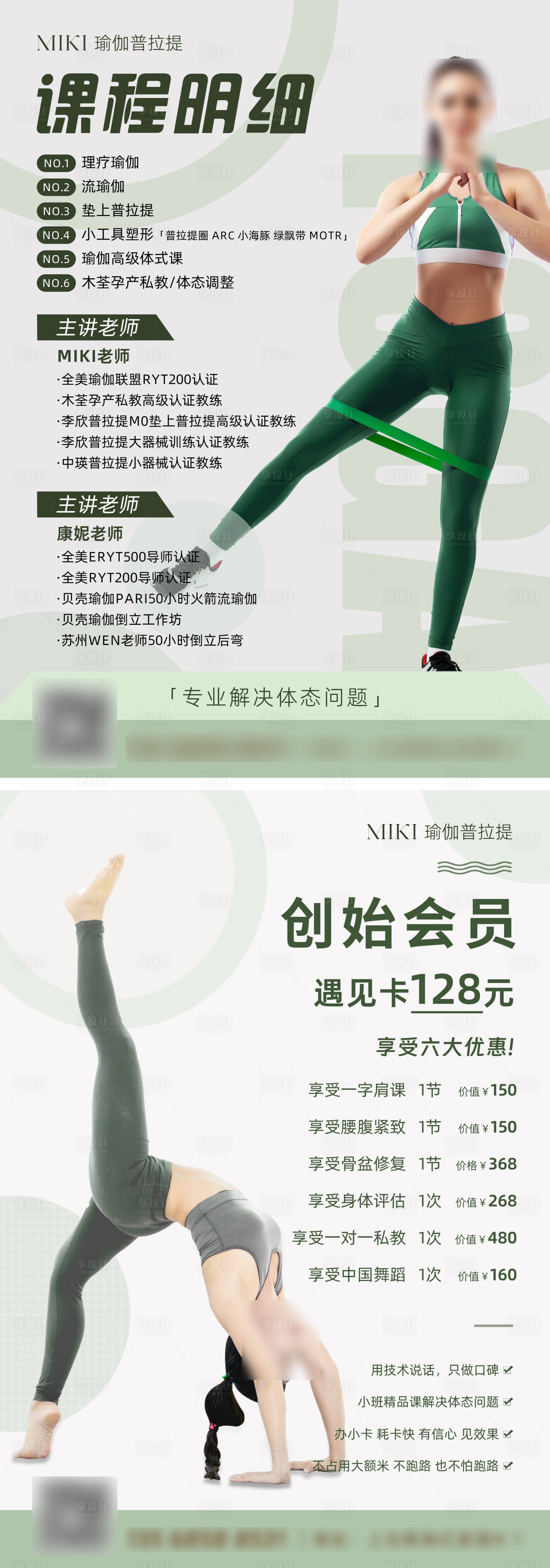 源文件下载【享设计】搜索编号：41580026148235326【瑜伽普拉提课程介绍海报】