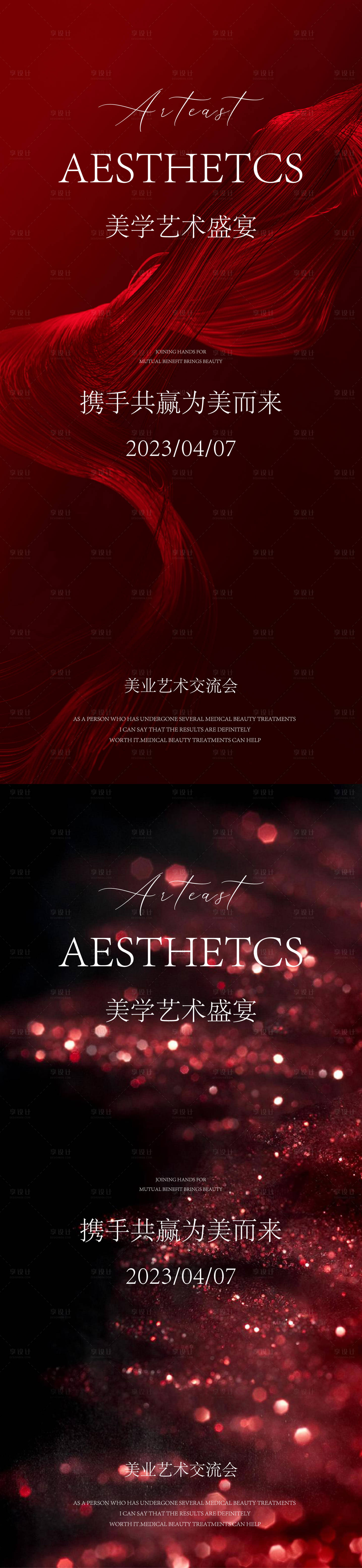 源文件下載【享設(shè)計(jì)】搜索編號(hào)：48930026525366409【醫(yī)美美業(yè)邀請(qǐng)函海報(bào)】