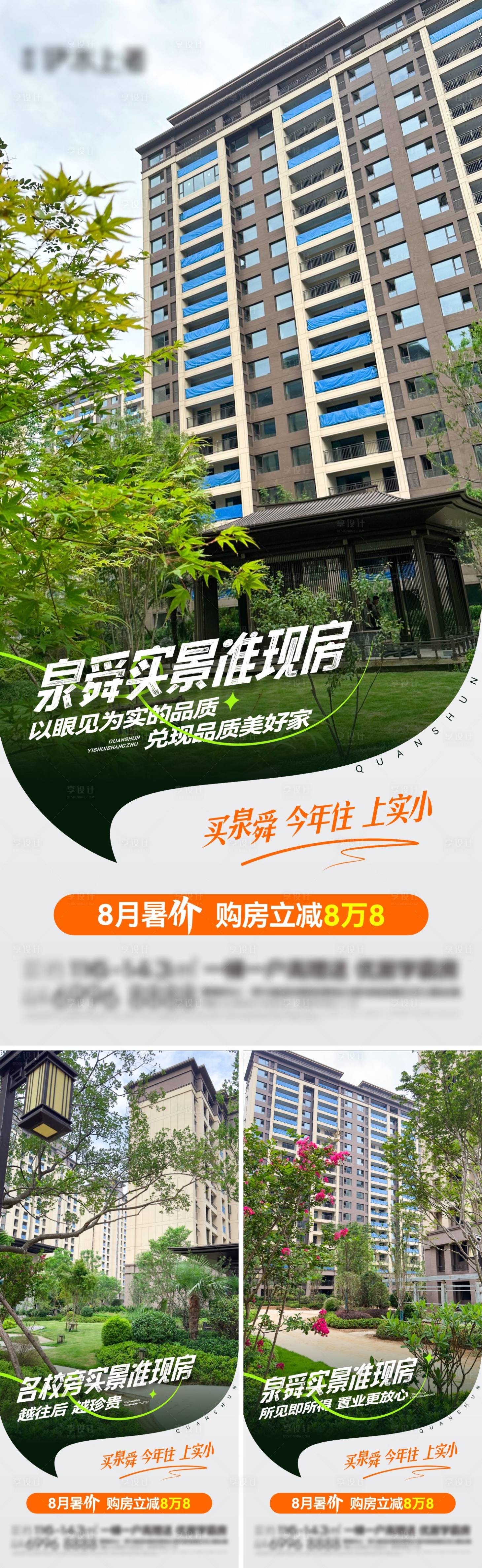 源文件下载【享设计】搜索编号：58510026070265495【地产实景系列单图】