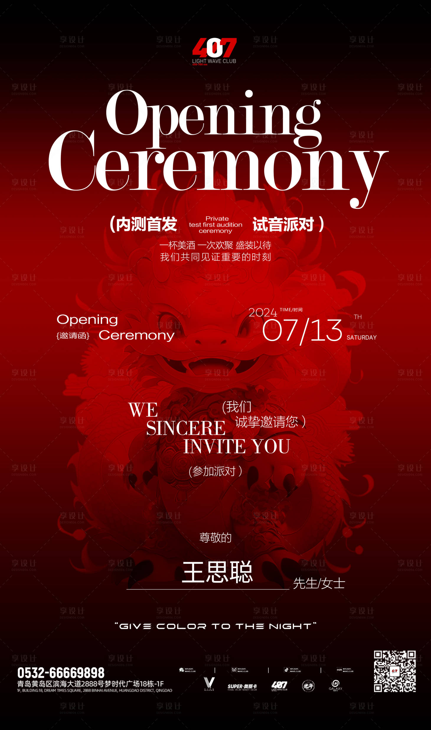 源文件下載【享設(shè)計(jì)】搜索編號(hào)：25930026066689276【酒吧內(nèi)測(cè)試音邀請(qǐng)函】