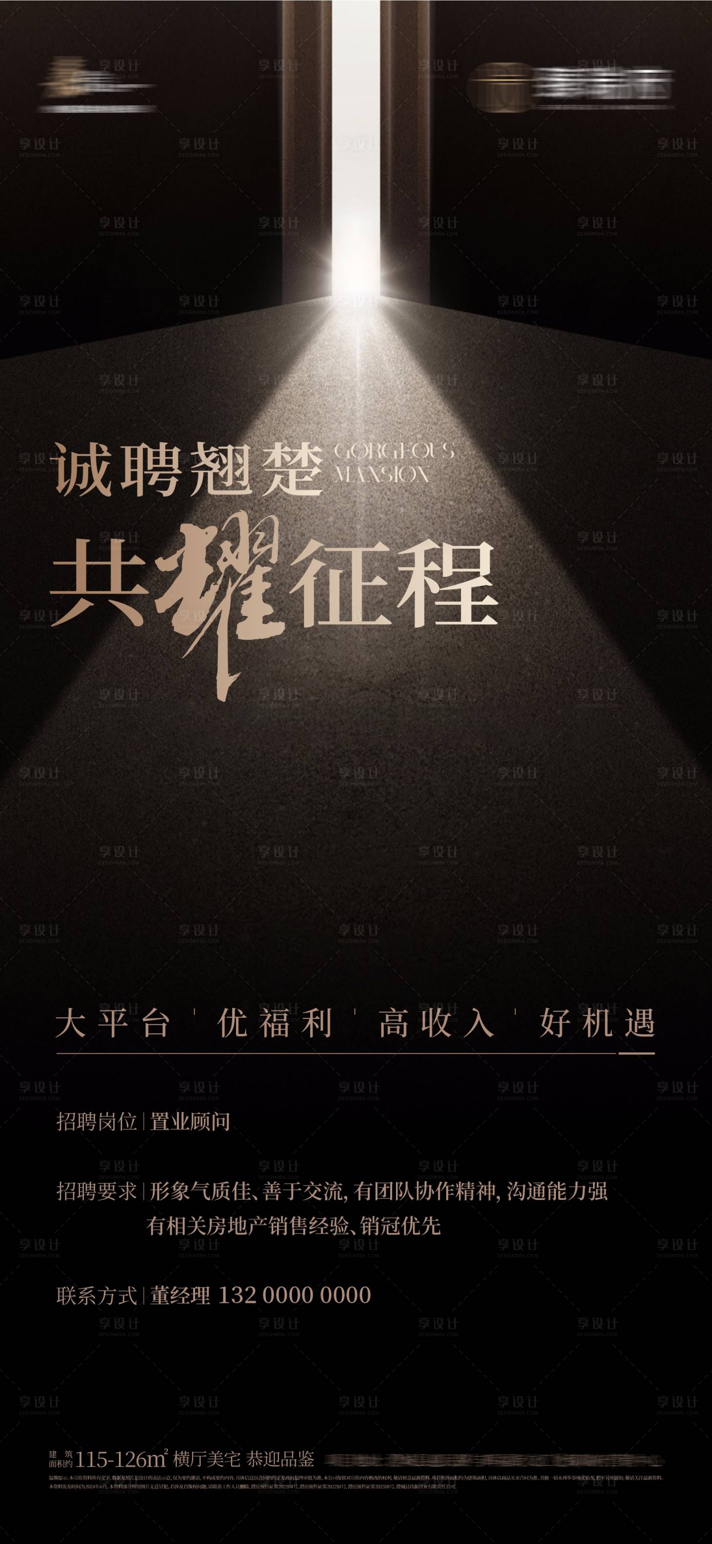 源文件下載【享設(shè)計(jì)】搜索編號(hào)：71520026040613235【地產(chǎn)經(jīng)紀(jì)人招聘單圖海報(bào)】