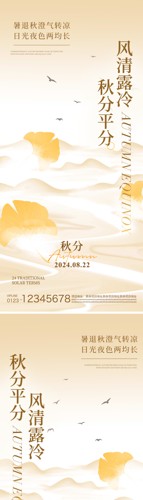 源文件下載【秋分節氣海報】編號：33380026352285192
