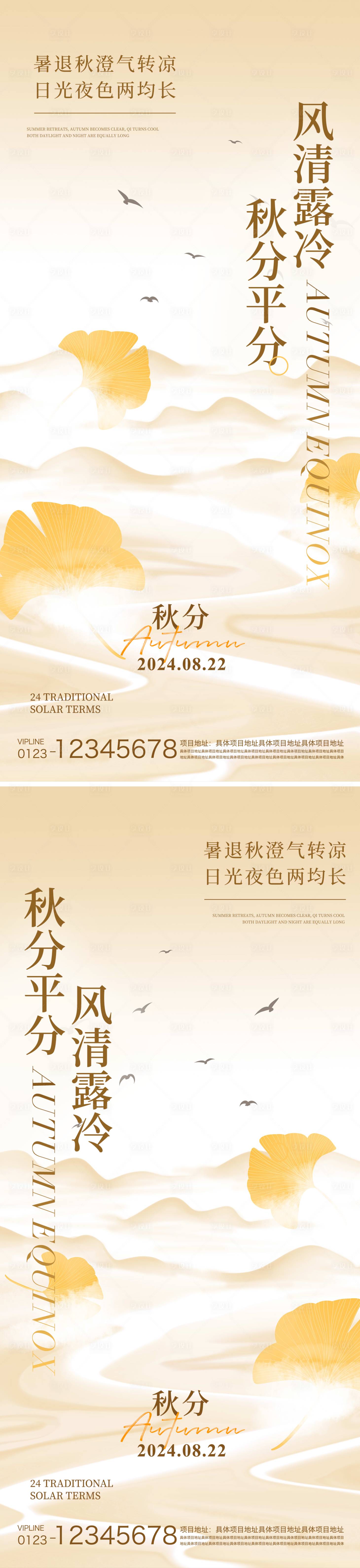 源文件下載【秋分節氣海報】編號：33380026352285192