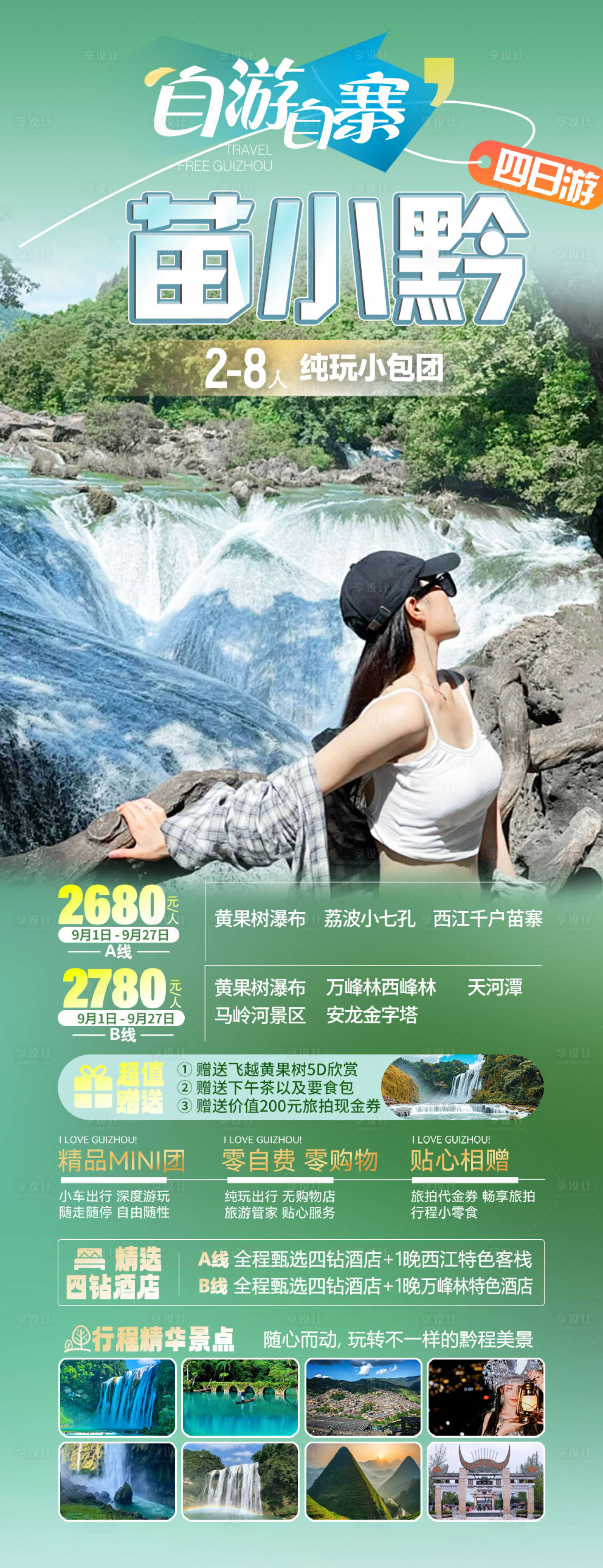 源文件下載【享設計】搜索編號：11190026038604837【苗小黔】