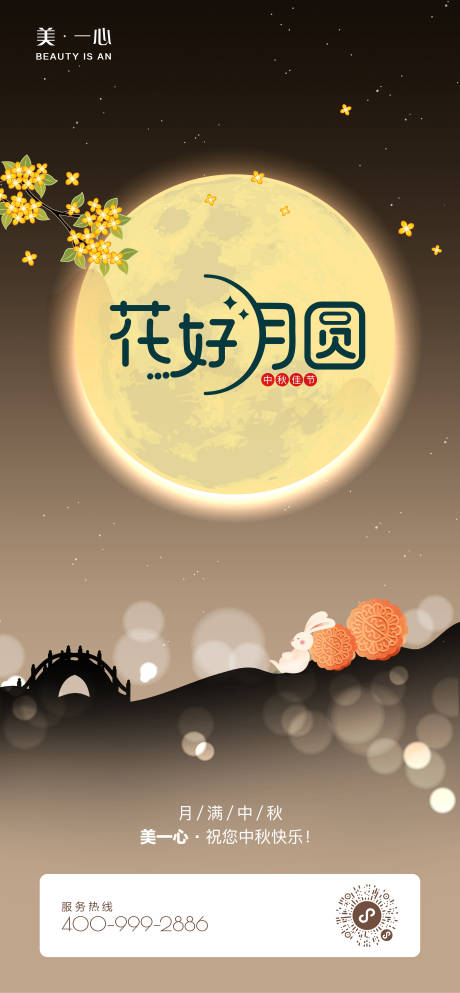 源文件下載【中秋節(jié)節(jié)日海報(bào)】編號(hào)：67370026283816827