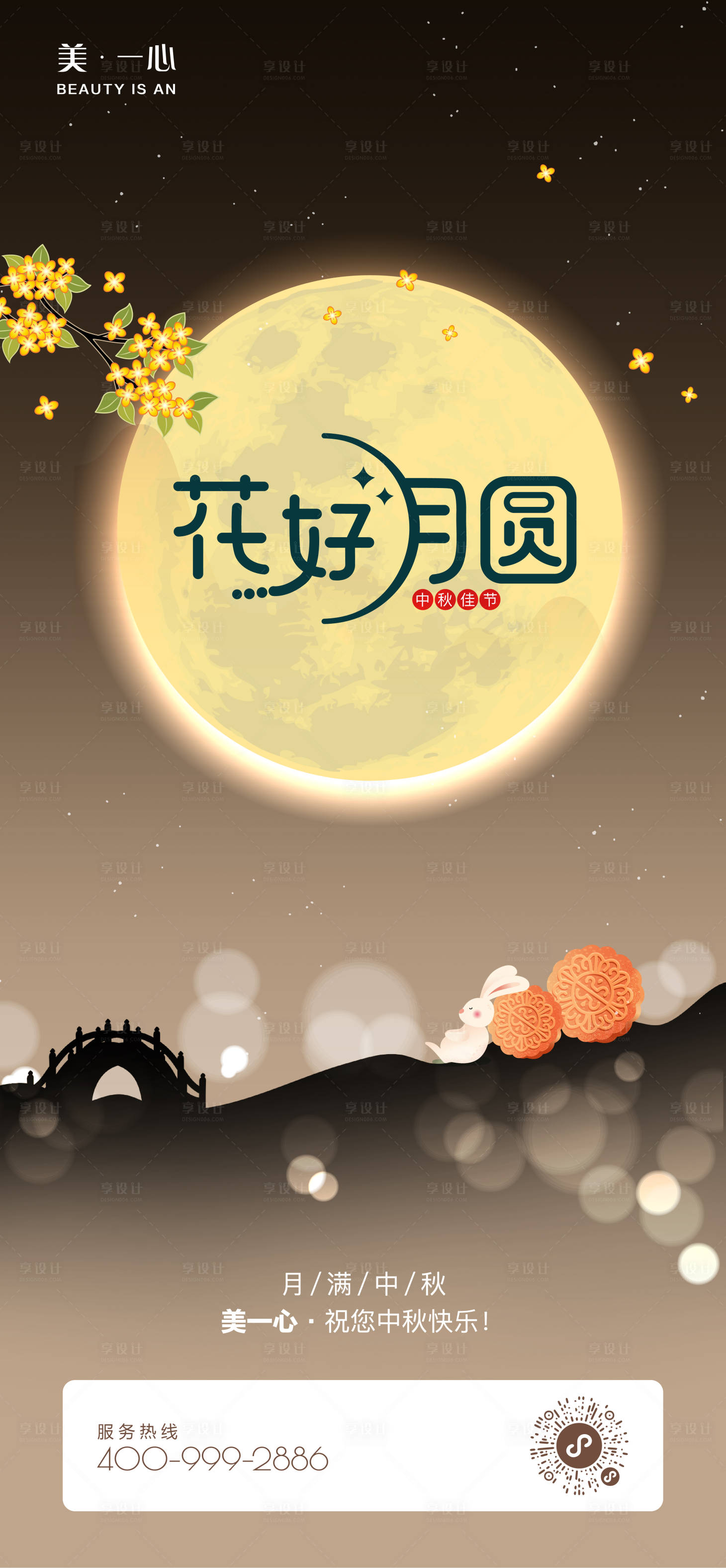 源文件下載【中秋節節日海報】編號：67370026283816827