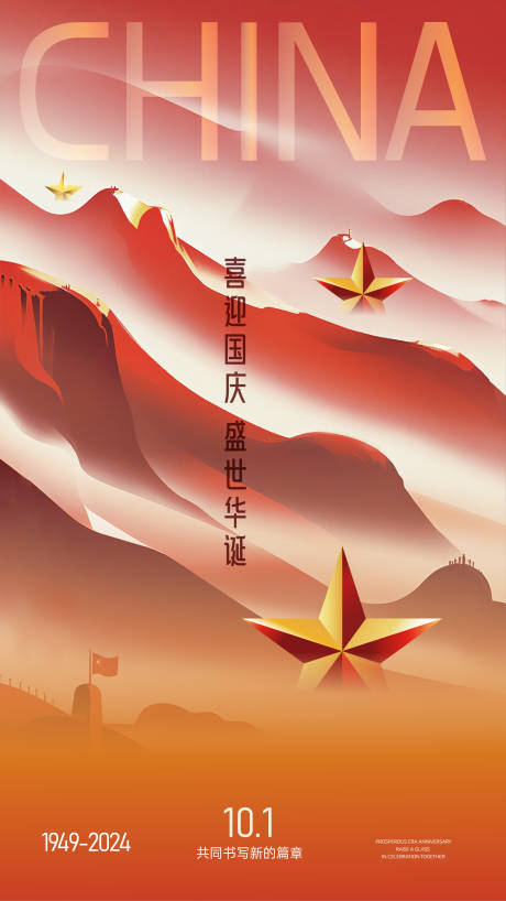 源文件下载【享设计】搜索编号：20800026510244762【国庆庆祝海报】