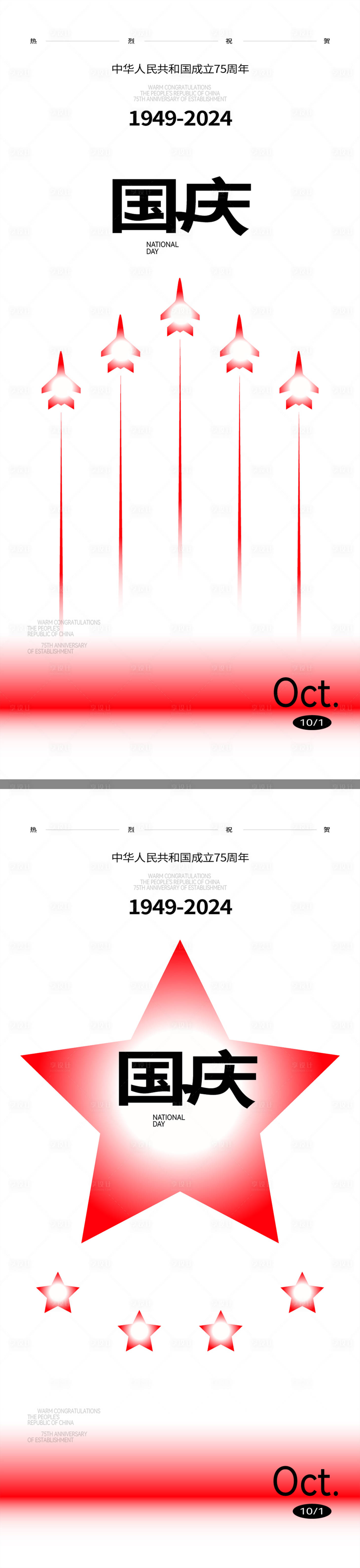 源文件下載【國慶節創意海報】編號：98630026393206039