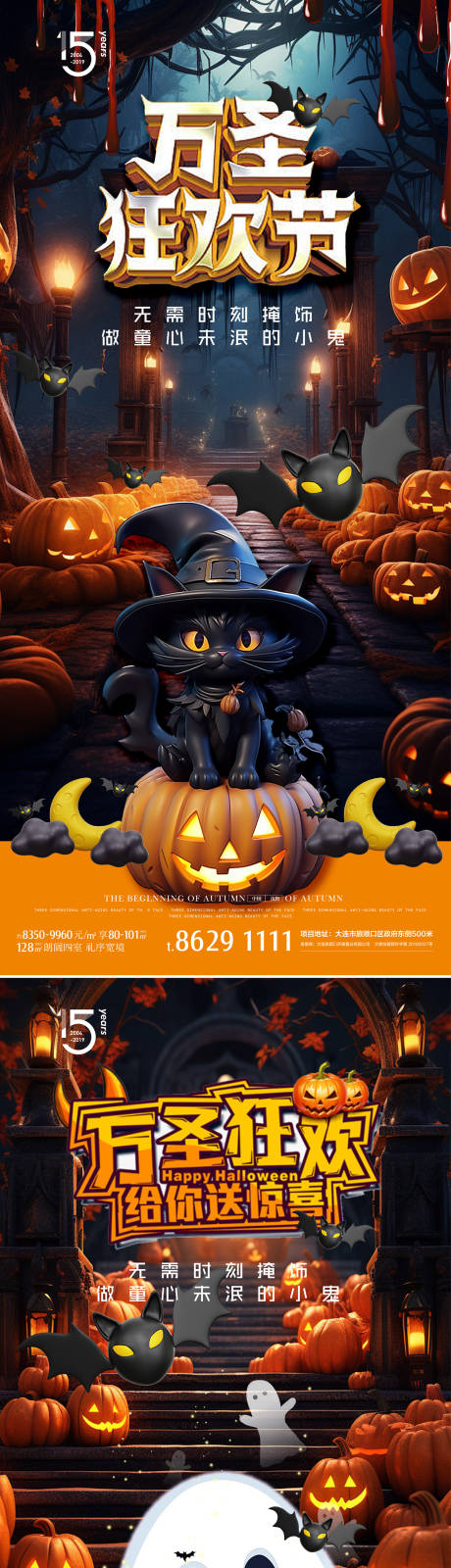 源文件下載【萬圣節(jié)海報】編號：40470026257109986