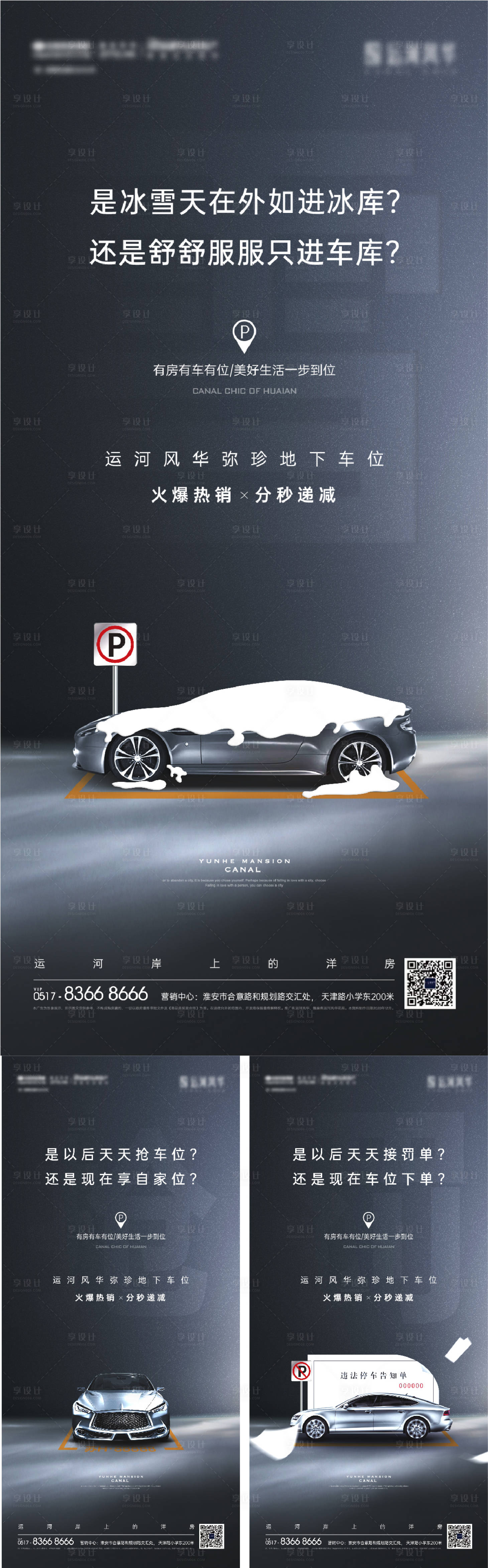 源文件下載【享設計】搜索編號：83160026404613001【車位海報】