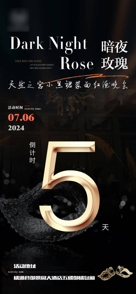 源文件下载【享设计】搜索编号：97780026397979944【医美面具红酒舞会倒计时海报】